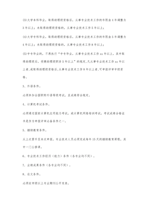 中级工程师的评比条件1200字.docx