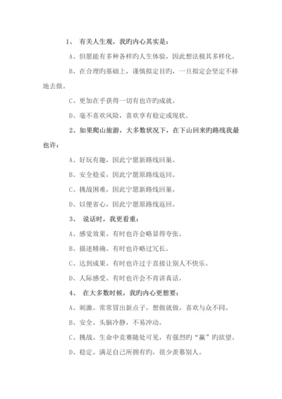 乐嘉性格色彩测试题.docx