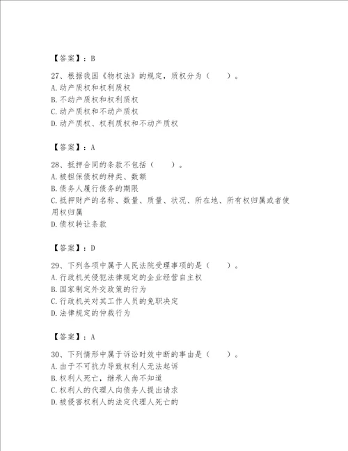 2023年土地登记代理人完整题库附解析答案