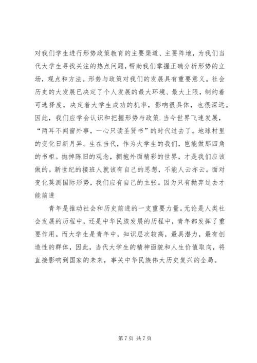 学习形势与政策课的收获与感悟 (2).docx