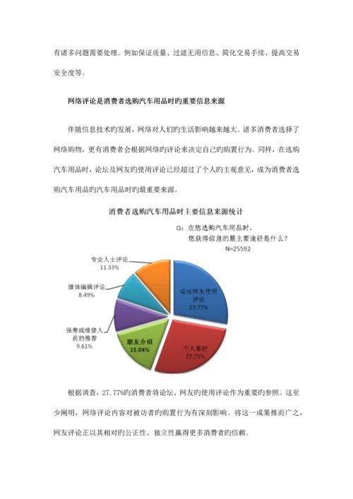 汽车用品消费流行趋势调查报告.docx