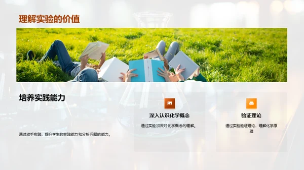 深度解析化学实验