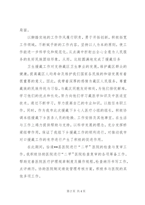 援藏干部先进事迹材料.docx