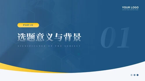 深蓝色简约风毕业论文答辩PPT模板
