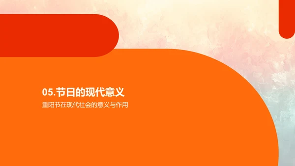 重阳节历史文化解读PPT模板