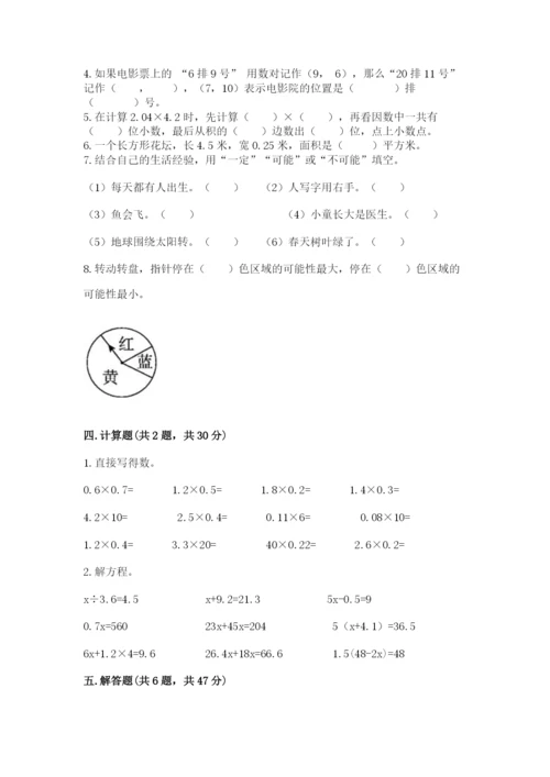 2022五年级上册数学期末测试卷含完整答案【全国通用】.docx