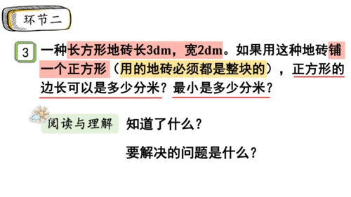 2024（大单元教学）人教版数学五年级下册4.11  最小公倍数（2）课件（共20张PPT)