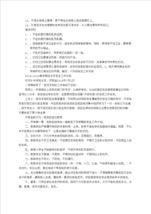 级下安全工作总结