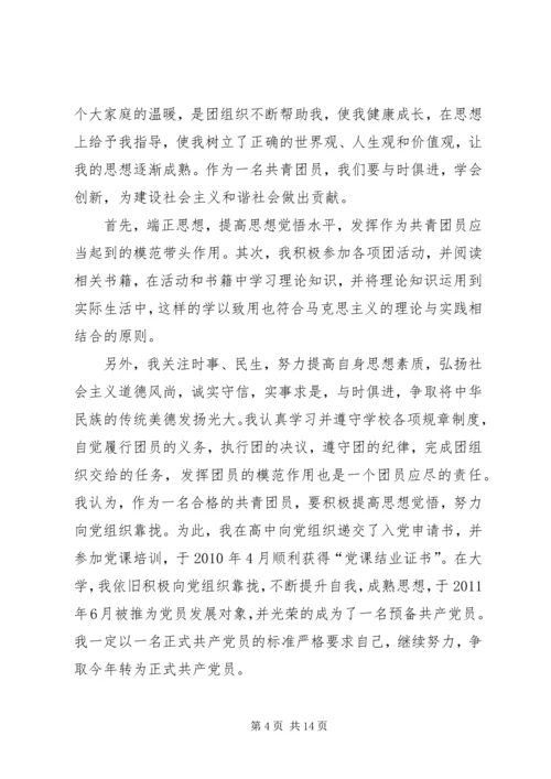 优秀团支书申报材料.docx