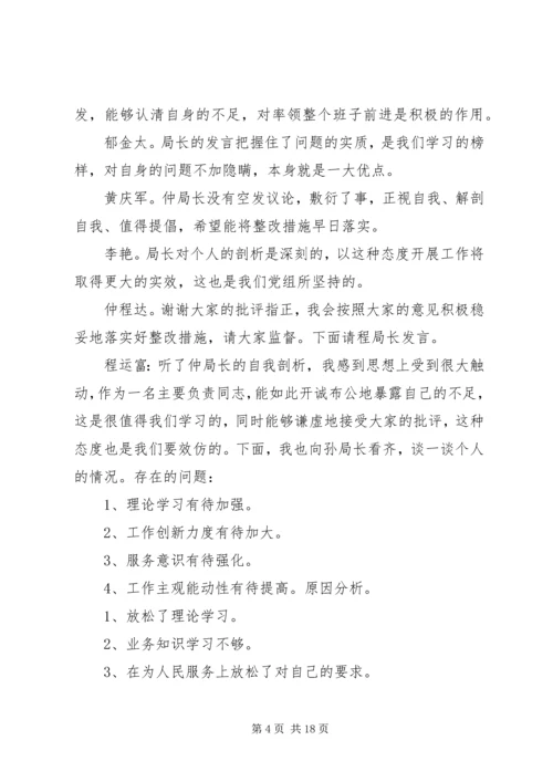 第一篇：党建民主生活会民主生活会会议记录（县邮政局）.docx