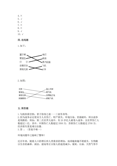 部编版六年级下册道德与法治期末测试卷附完整答案（历年真题）.docx