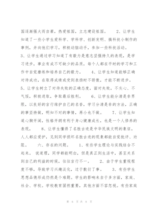 三年级道德与法治教学工作总结范文3篇.docx