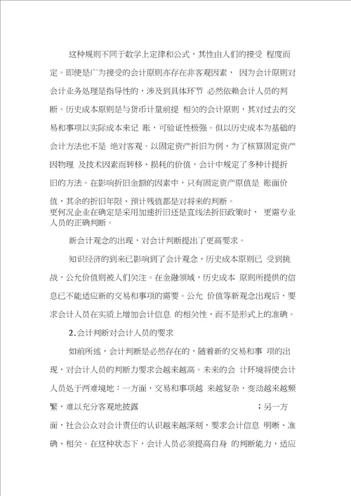 会计系毕业实习报告三篇