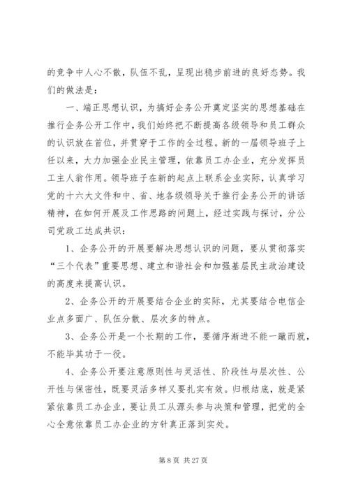 企务公开工作经验材料.docx