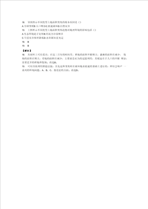 高三地理复习选择题训练：人地关系思想的演变