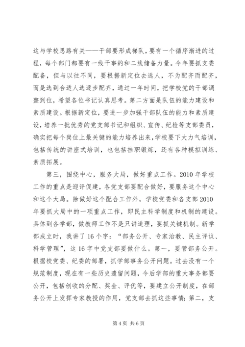 刘林书记在全校党支部书记会议上的讲话.docx
