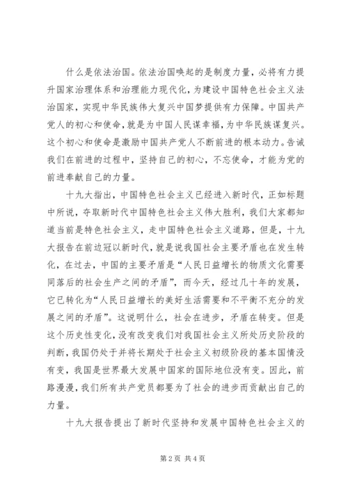 学习党的十九大精神心得体会 (20).docx
