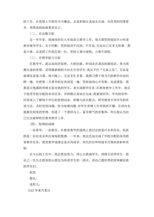 初中语文老师个人述职报告.docx