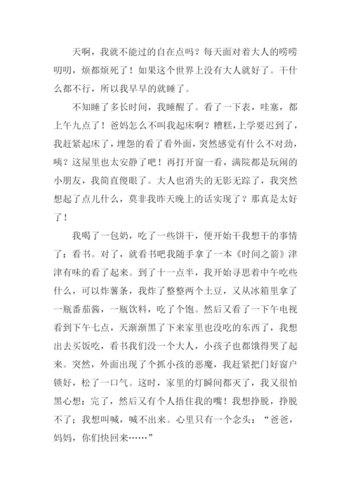 关于“在没有大人的世界时”的作文.docx