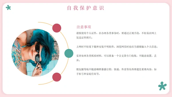 粉色卡通守护花蕾女性自我保护科普PPT模板