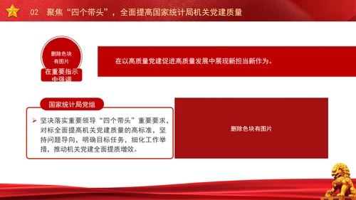 以高质量机关党建引领统计事业高质量发展党课PPT课件