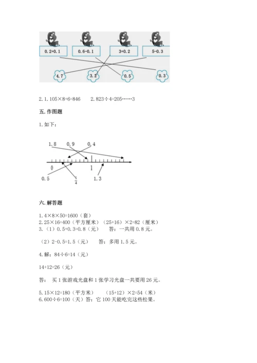 人教版三年级下册数学期末测试卷a4版打印.docx