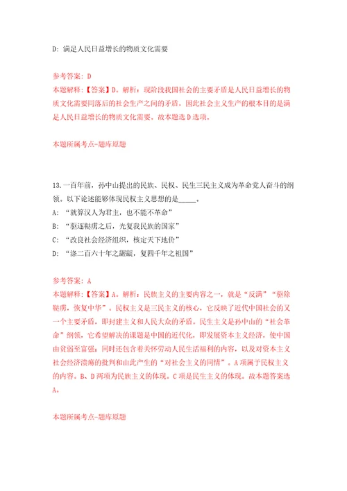 甘肃省张掖市公开引进314名高层次和急需紧缺人才模拟试卷含答案解析6