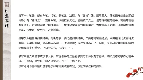 毛笔字书法课通用PPT模板