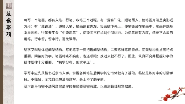 毛笔字书法课通用PPT模板