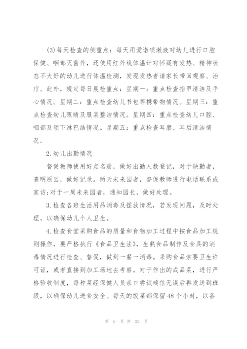 学校幼儿园个人秋季学期工作计划.docx