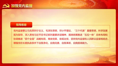 精美大气十八届六中全会公报内容PPT模板
