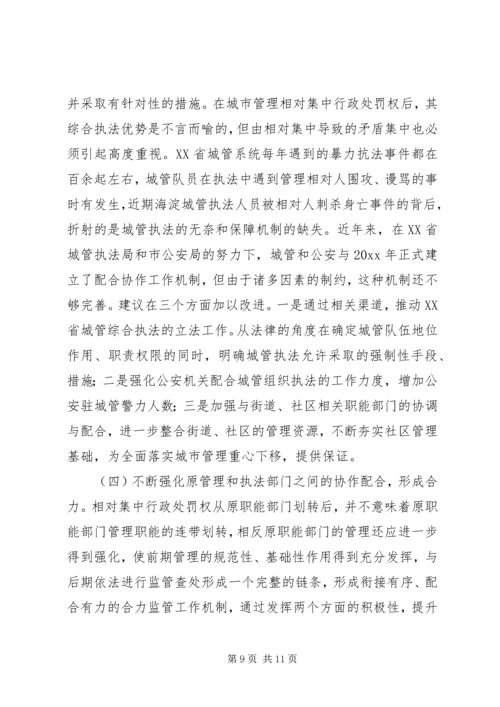 关于依法行政中存在的问题及对策 (2).docx