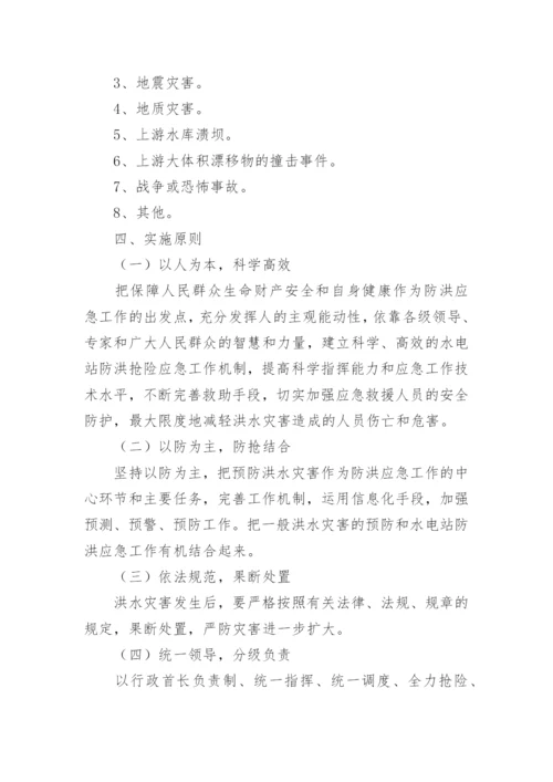 乡镇防灾减灾救灾应急预案.docx