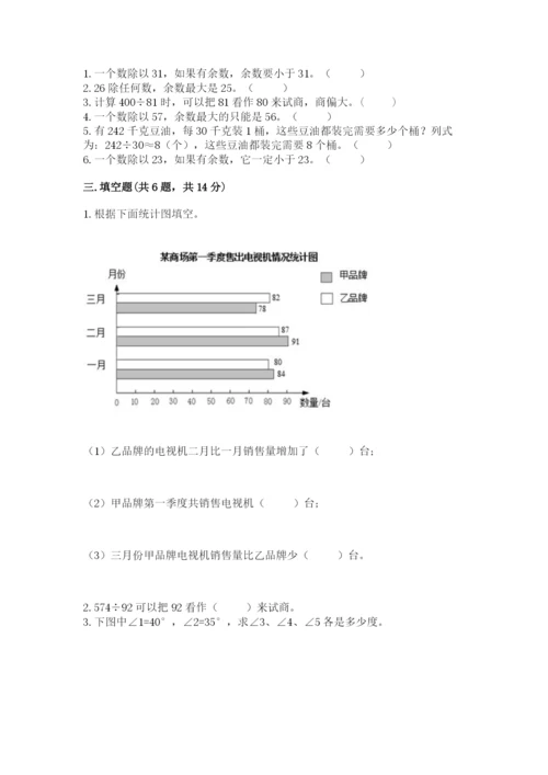 苏教版小学四年级上册数学期末试卷及参考答案【精练】.docx