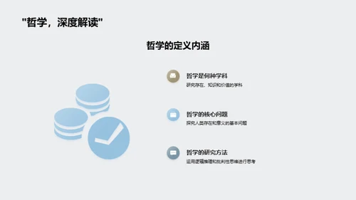哲学世界探秘