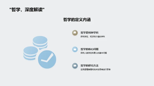 哲学世界探秘