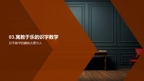 创新识字教学