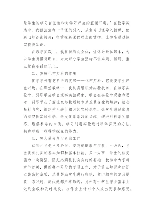 初三化学教师述职报告.docx