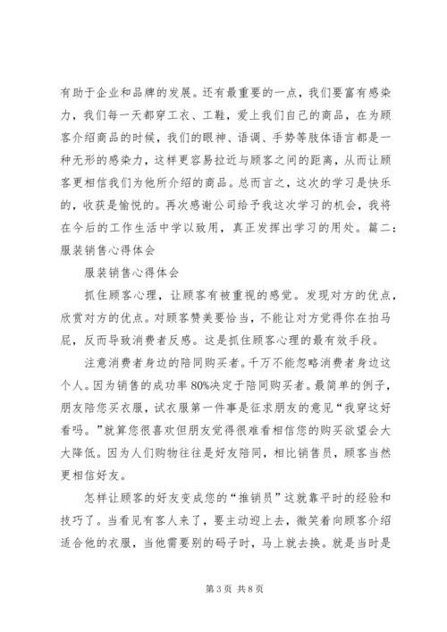 服装管理心得体会 (2).docx