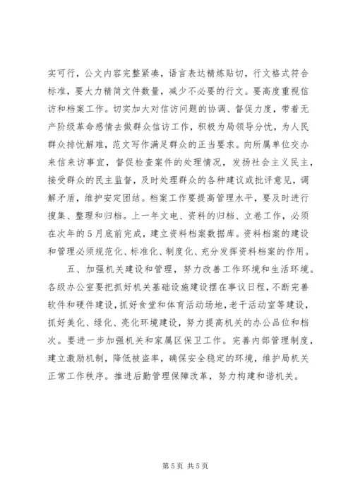 林业局工会二00五年工作安排 (4).docx