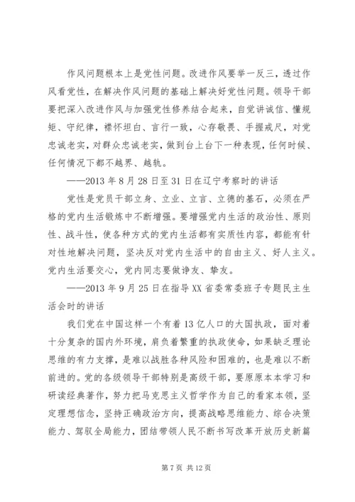 以身践行“两学一做”做合格的共产党员.docx