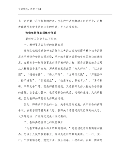 最新致青年教师心得体会优秀优选范文29篇合辑.docx