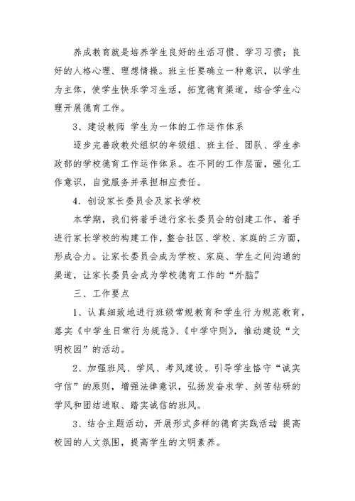 大华中学2015学年第一学期德育工作计划