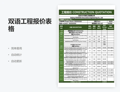 双语工程报价表格