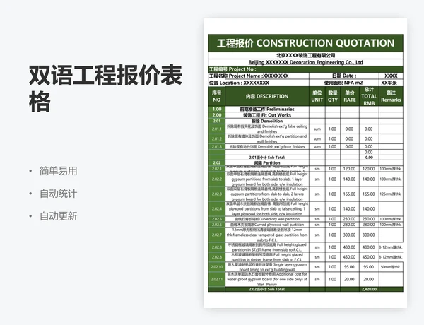双语工程报价表格