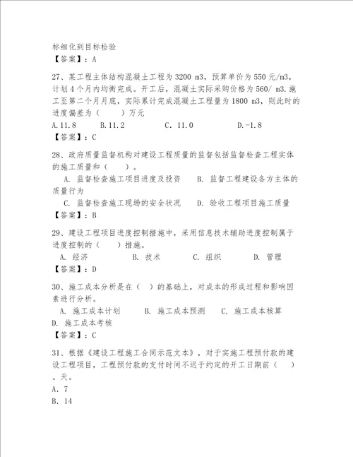 一级建造师继续教育最全题库带答案培优a卷