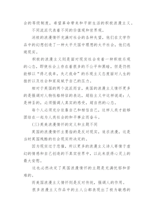 英美文学的论文左右.docx