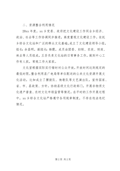乡镇综合文化服务效能自查报告.docx