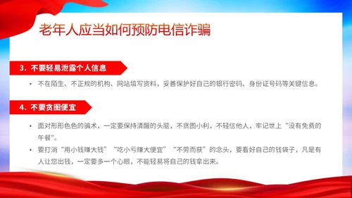 时尚大气简约反诈防骗敬老助老老年人防诈骗知识宣传PPT模板世界电信日