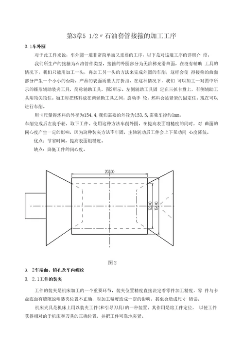 机械、石油专业论文石油套管结箍加工工艺